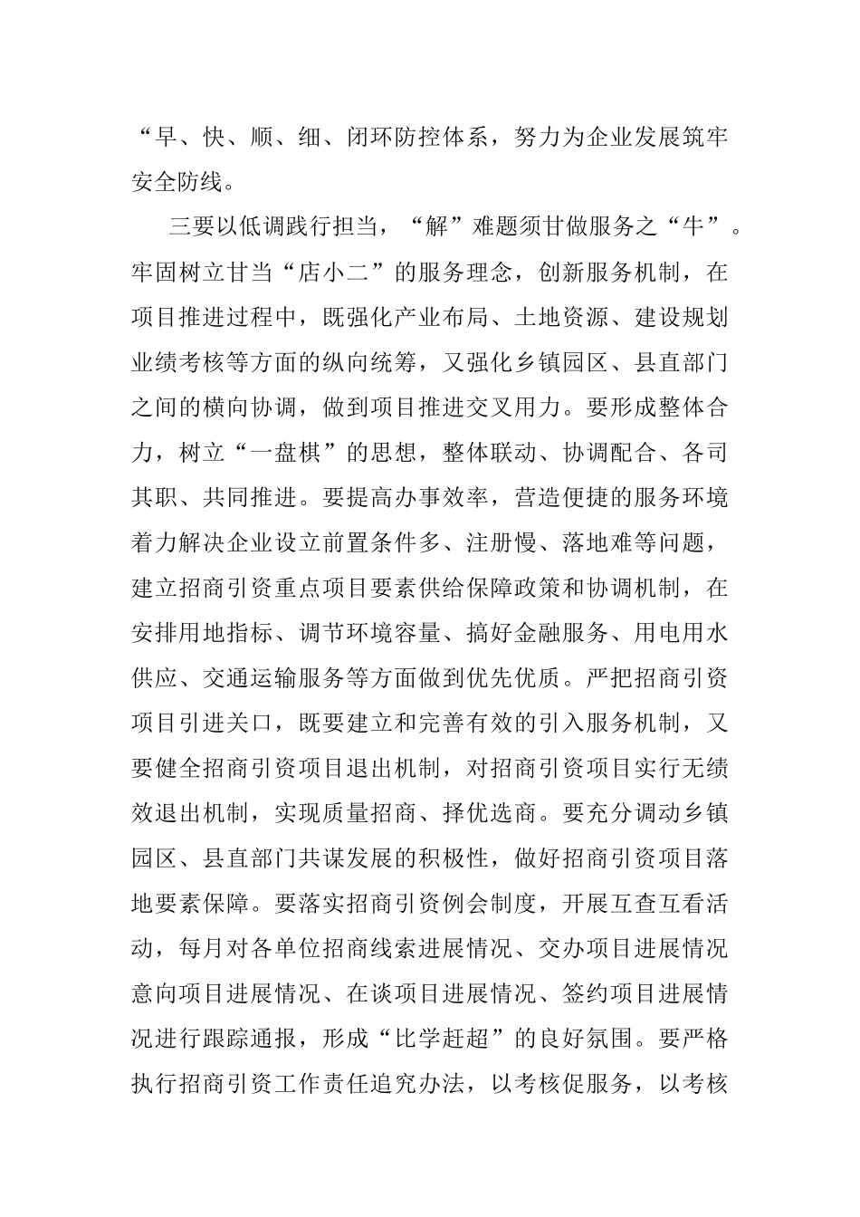 副县长在全县招商引资工作座谈会上的讲话.docx_第3页