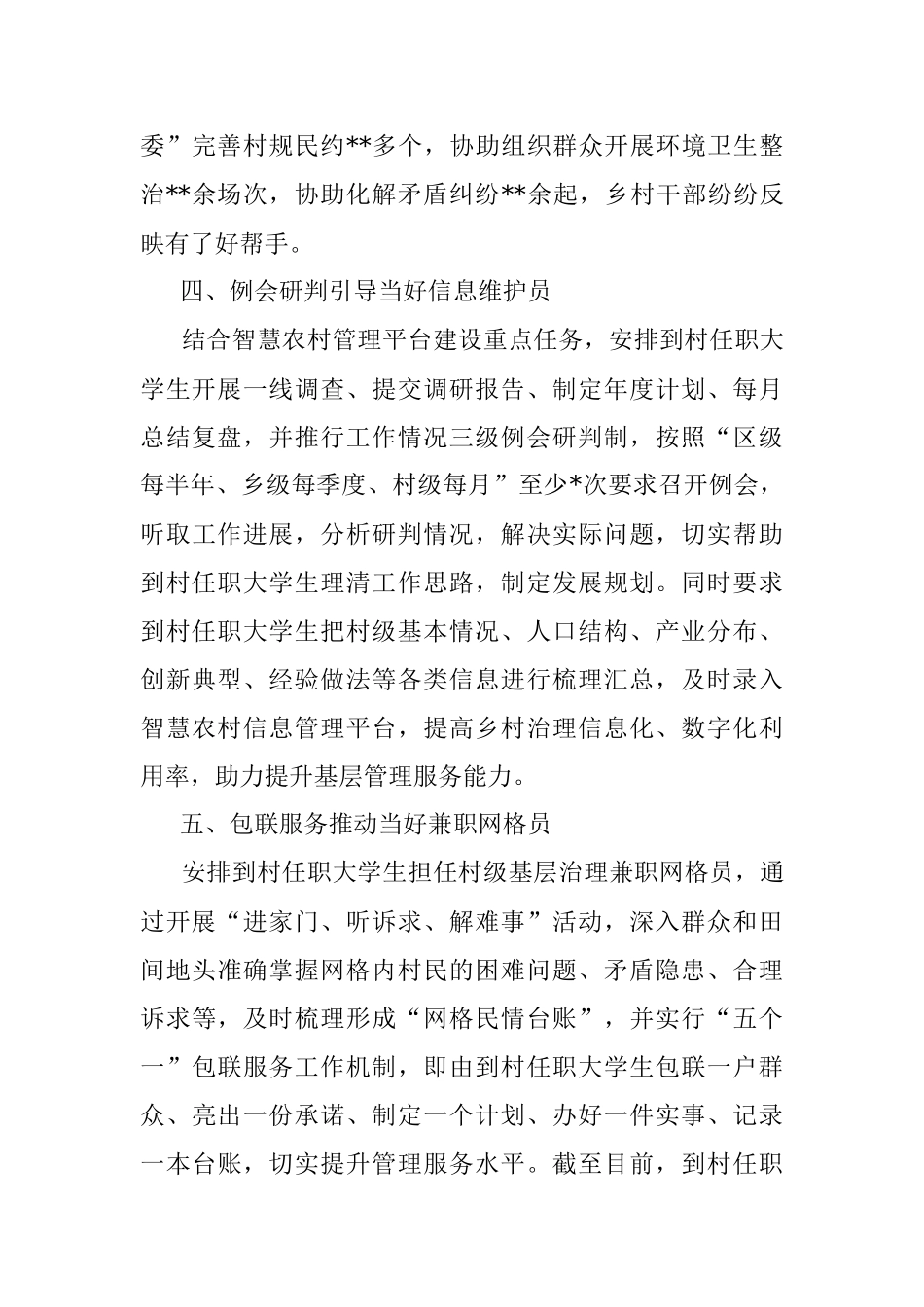 区委组织部经验交流发言：当好基层治理六大员.docx_第3页
