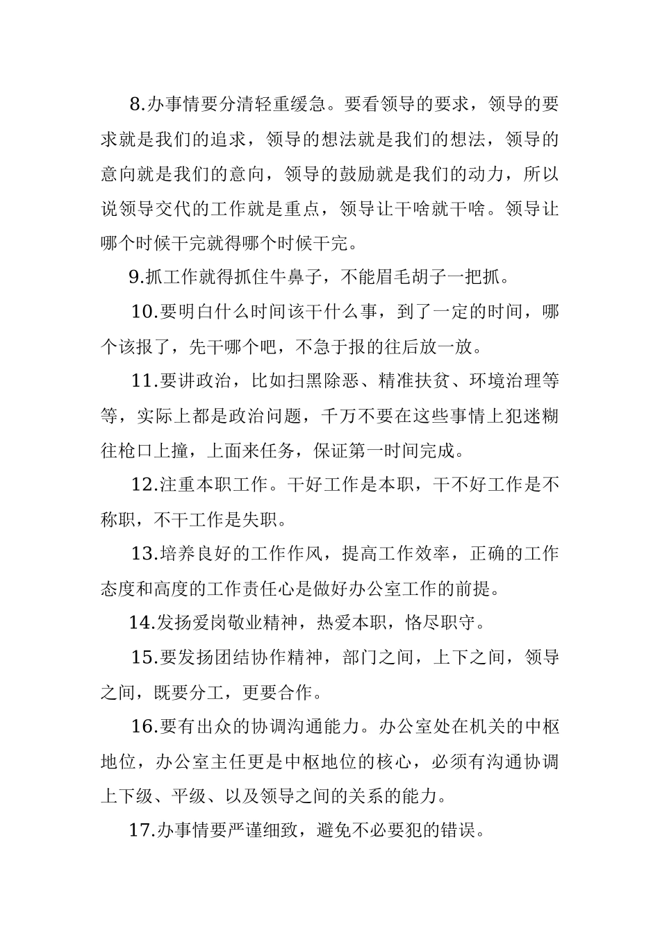 办公室主任退休前的交待（30条）.docx_第2页