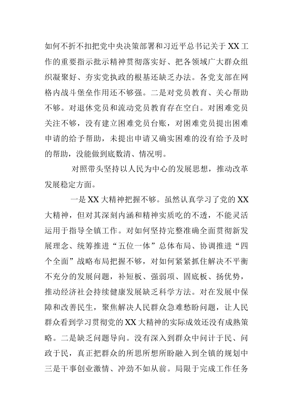 区委常委会班子2022年度民主生活会情况报告.docx_第3页