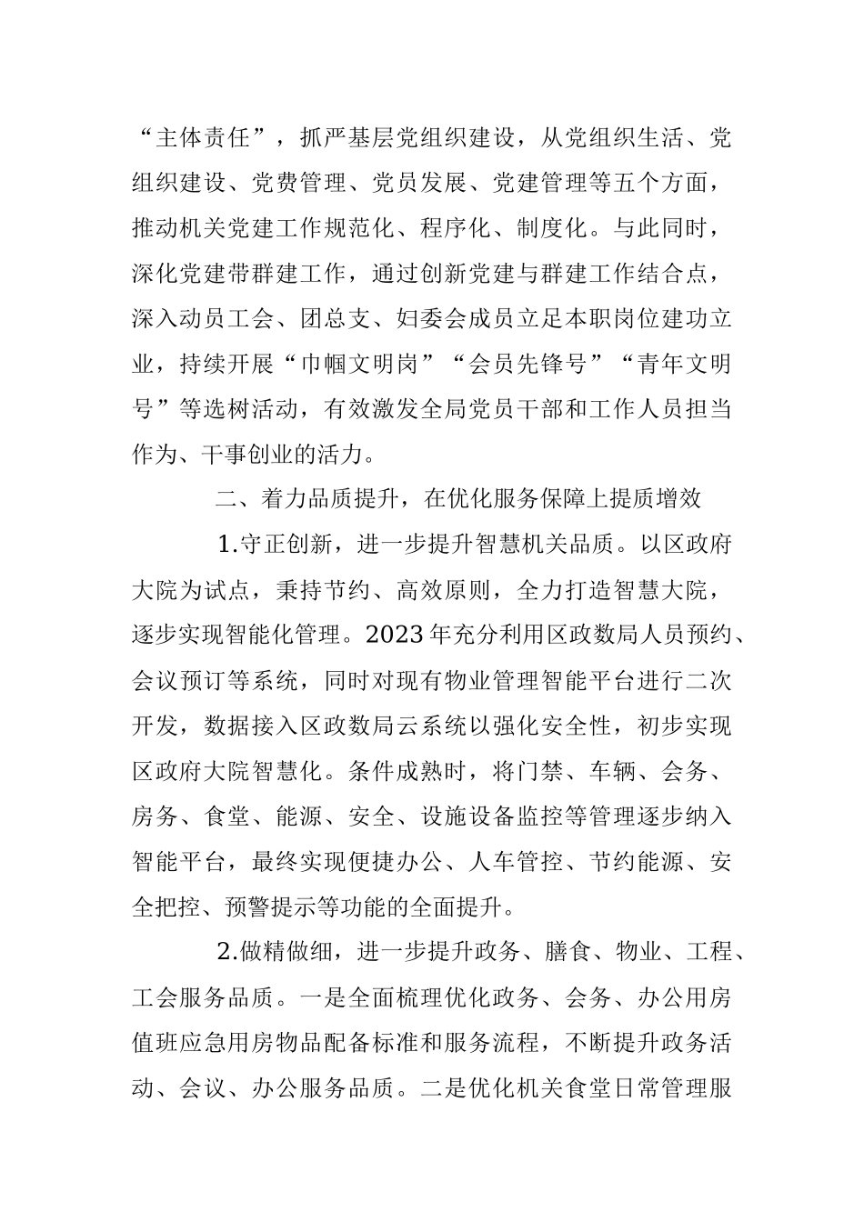 区机关事务管理局2023年工作计划.docx_第2页