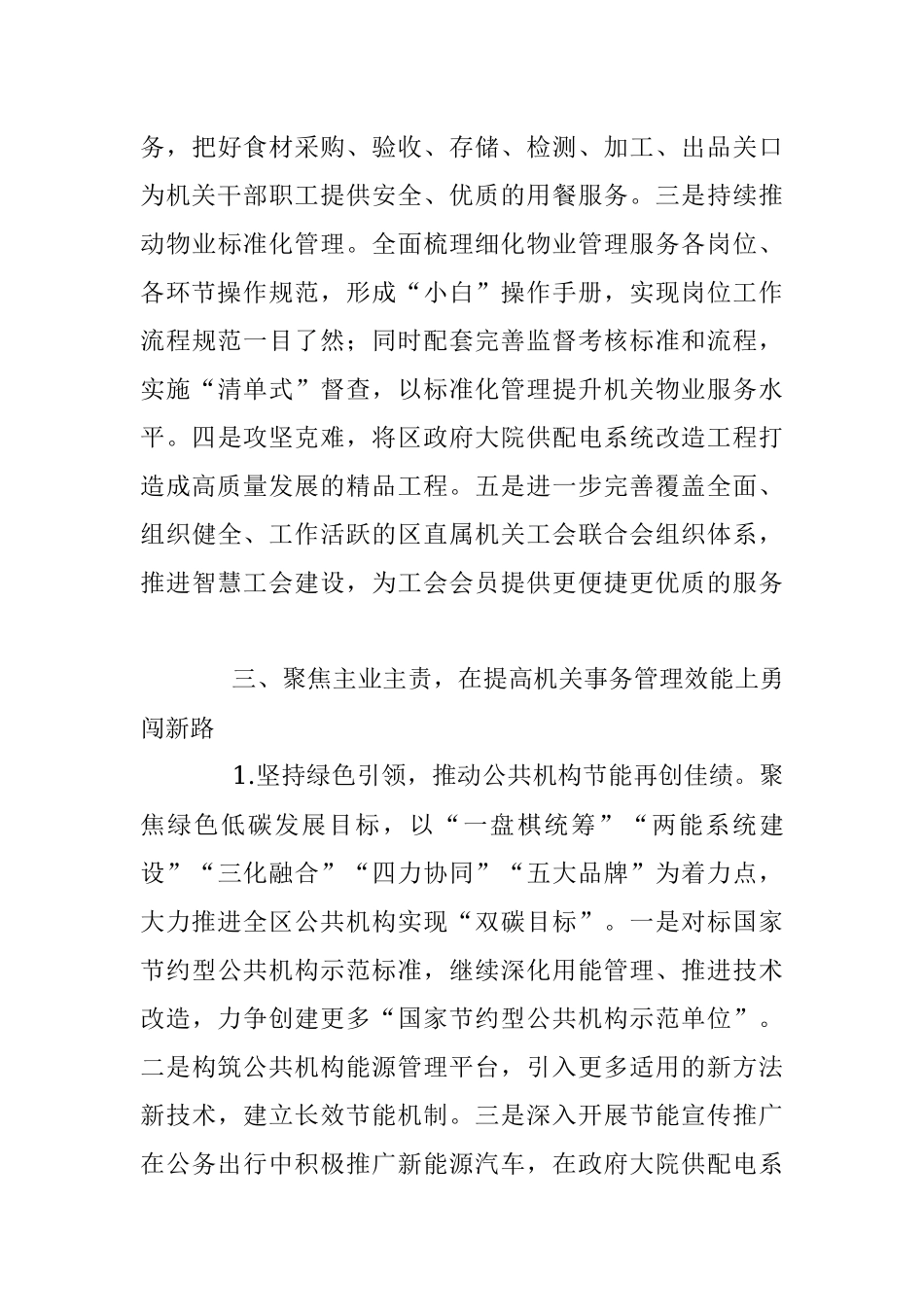 区机关事务管理局2023年工作计划.docx_第3页