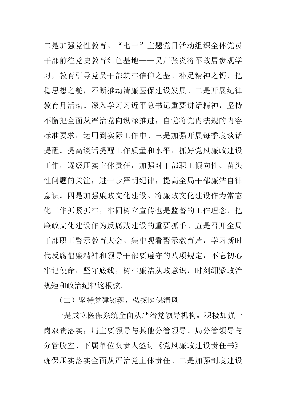 医保局长在全县医疗保障系统党风廉政建设和反腐败工作会议上的讲话.docx_第2页