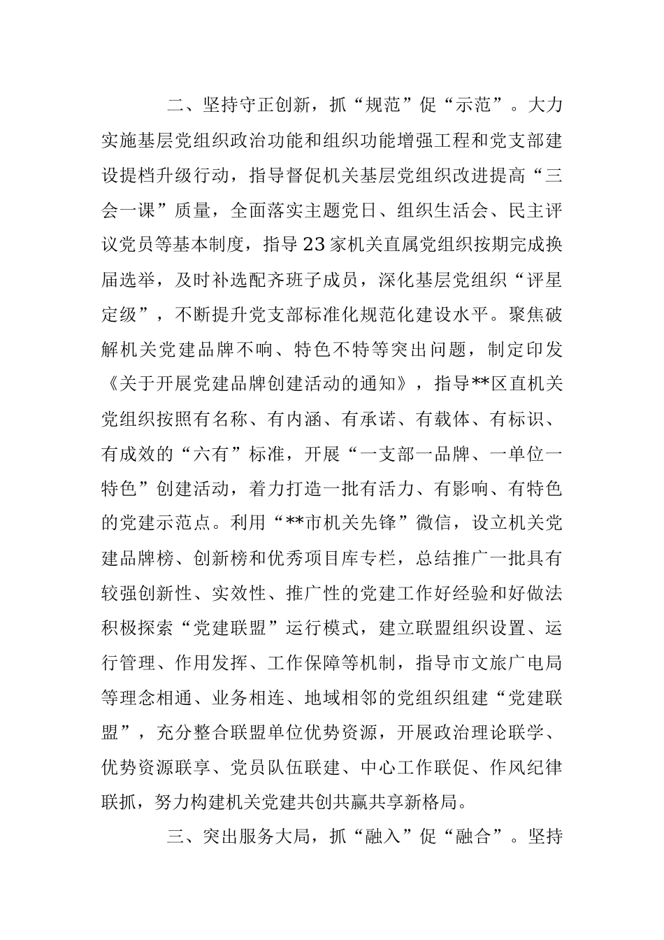 区直属机关工委党建工作汇报.docx_第2页