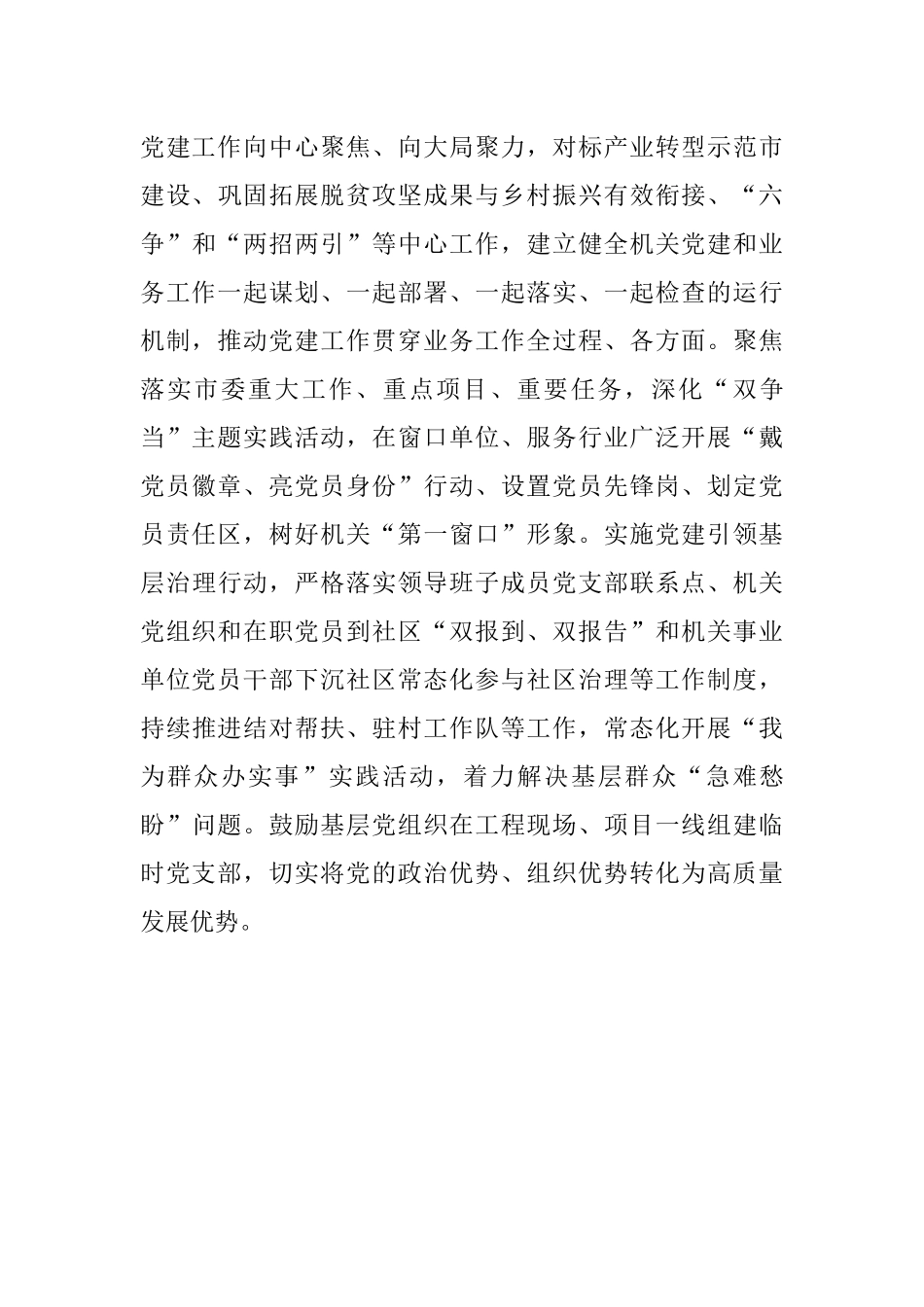 区直属机关工委党建工作汇报.docx_第3页