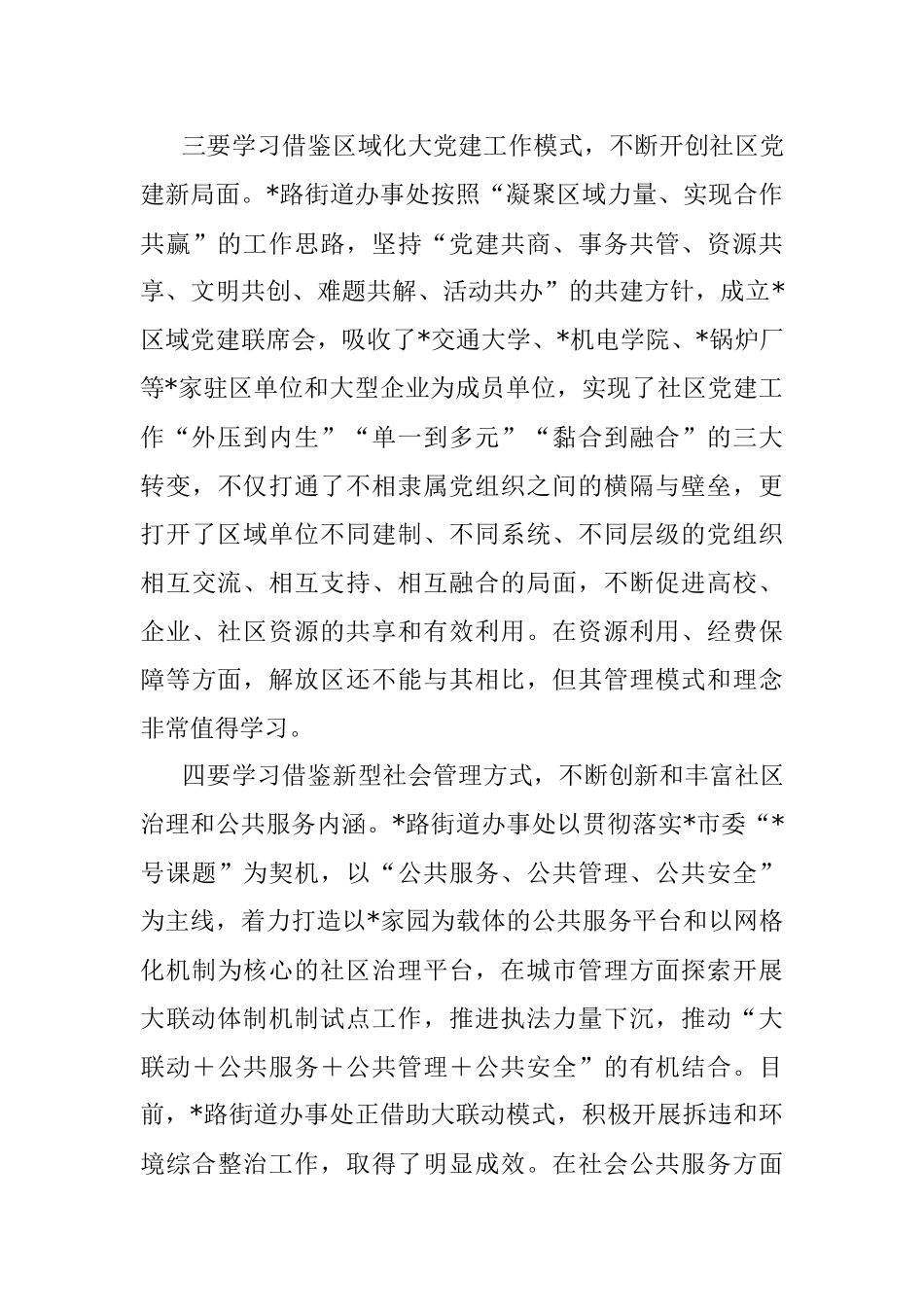 区长挂职锻炼工作总结.docx_第3页