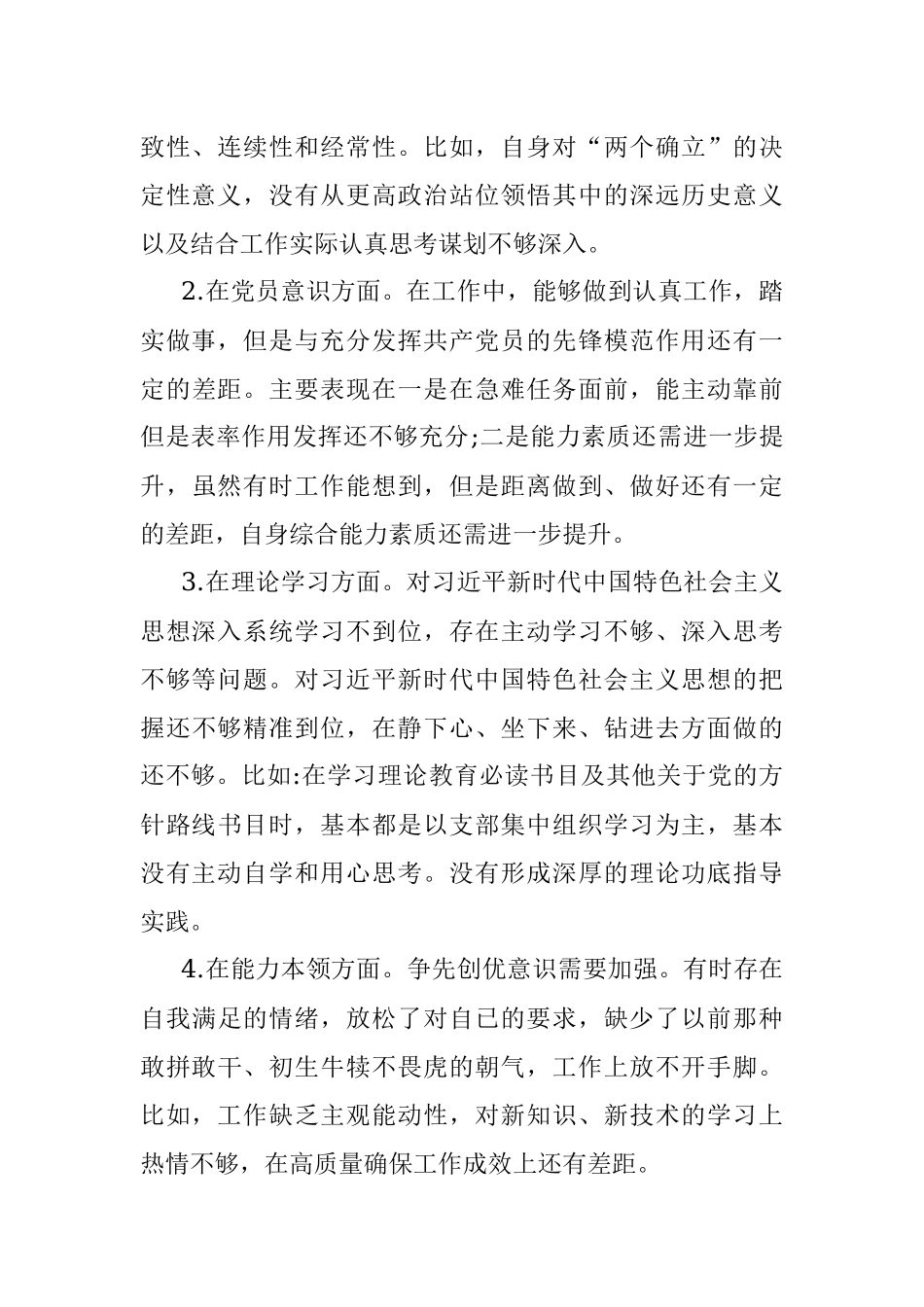单位主要负责人2022年度组织生活会个人对照检查材料.docx_第2页