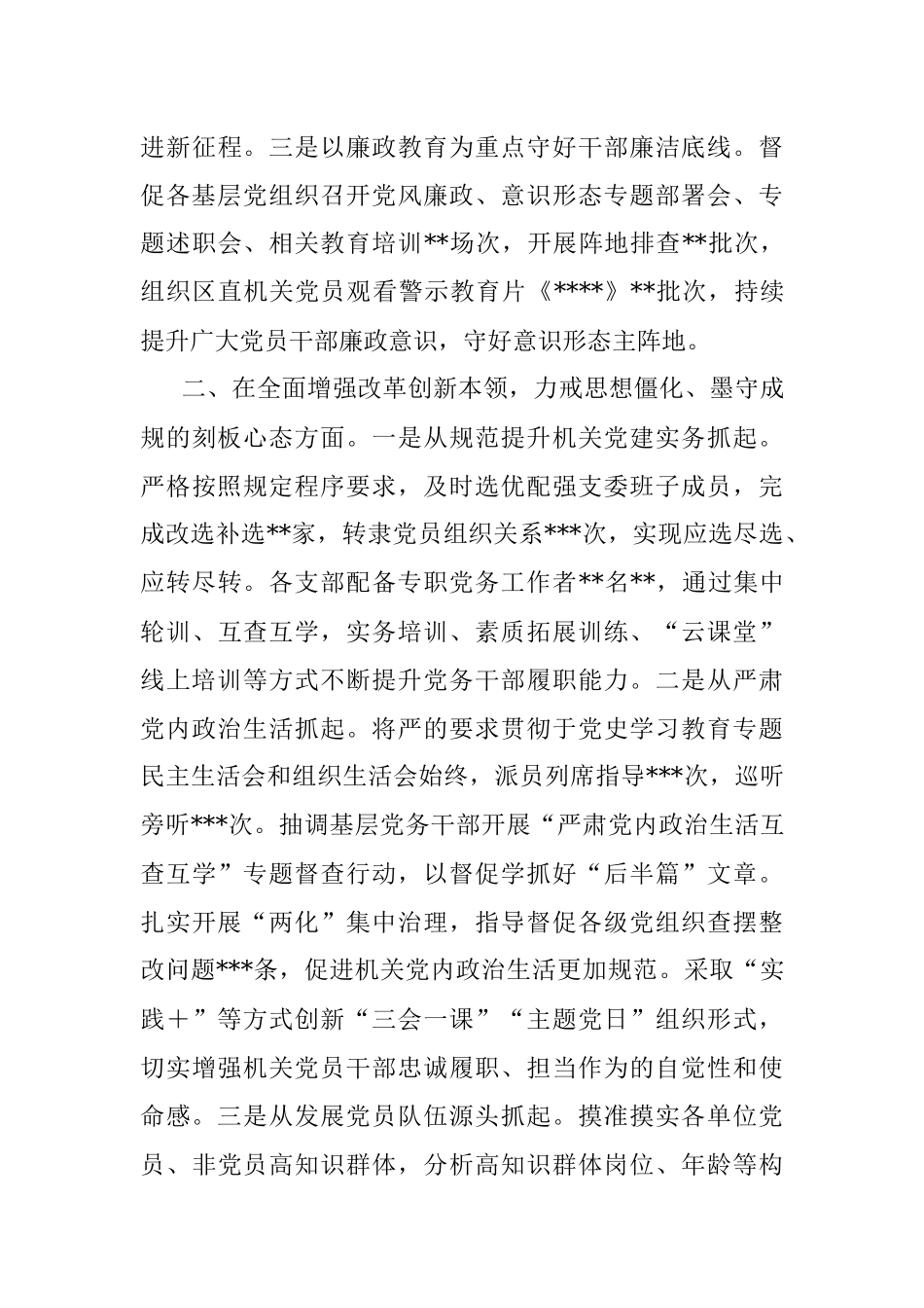 区直属机关2023年党的工作暨党风廉政建设工作会主持词.docx_第3页