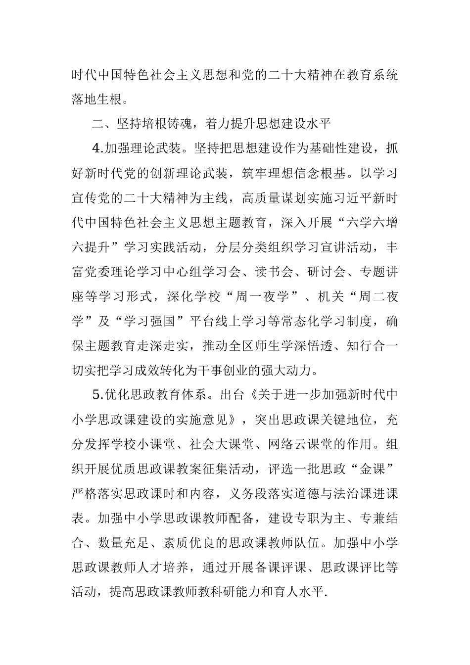 区教育局2023年全面从严治党工作要点.docx_第3页