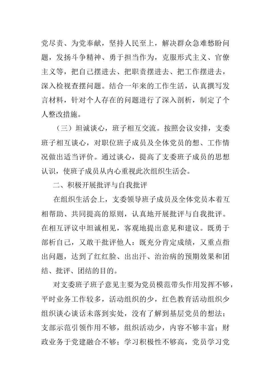 区财政局机关党支部2022年度组织生活会和开展民主评议党员工作情况报告.docx_第2页