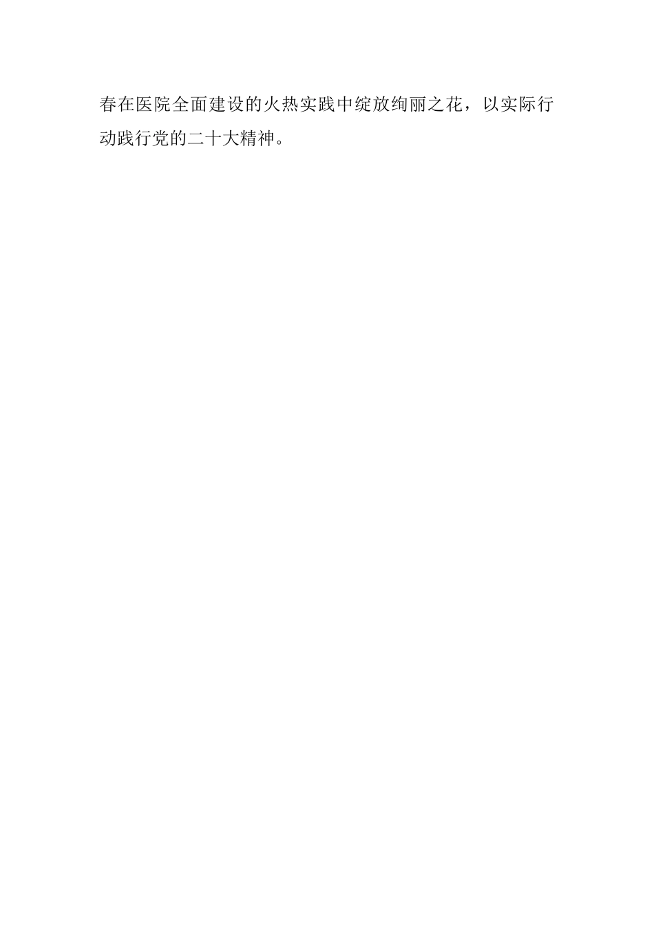 医生学习党的二十大报告心得体会.docx_第2页