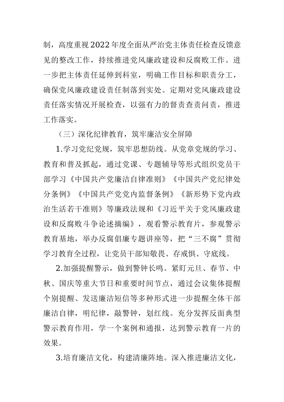 区统计局2023年党风廉政建设和反腐败工作要点.docx_第3页