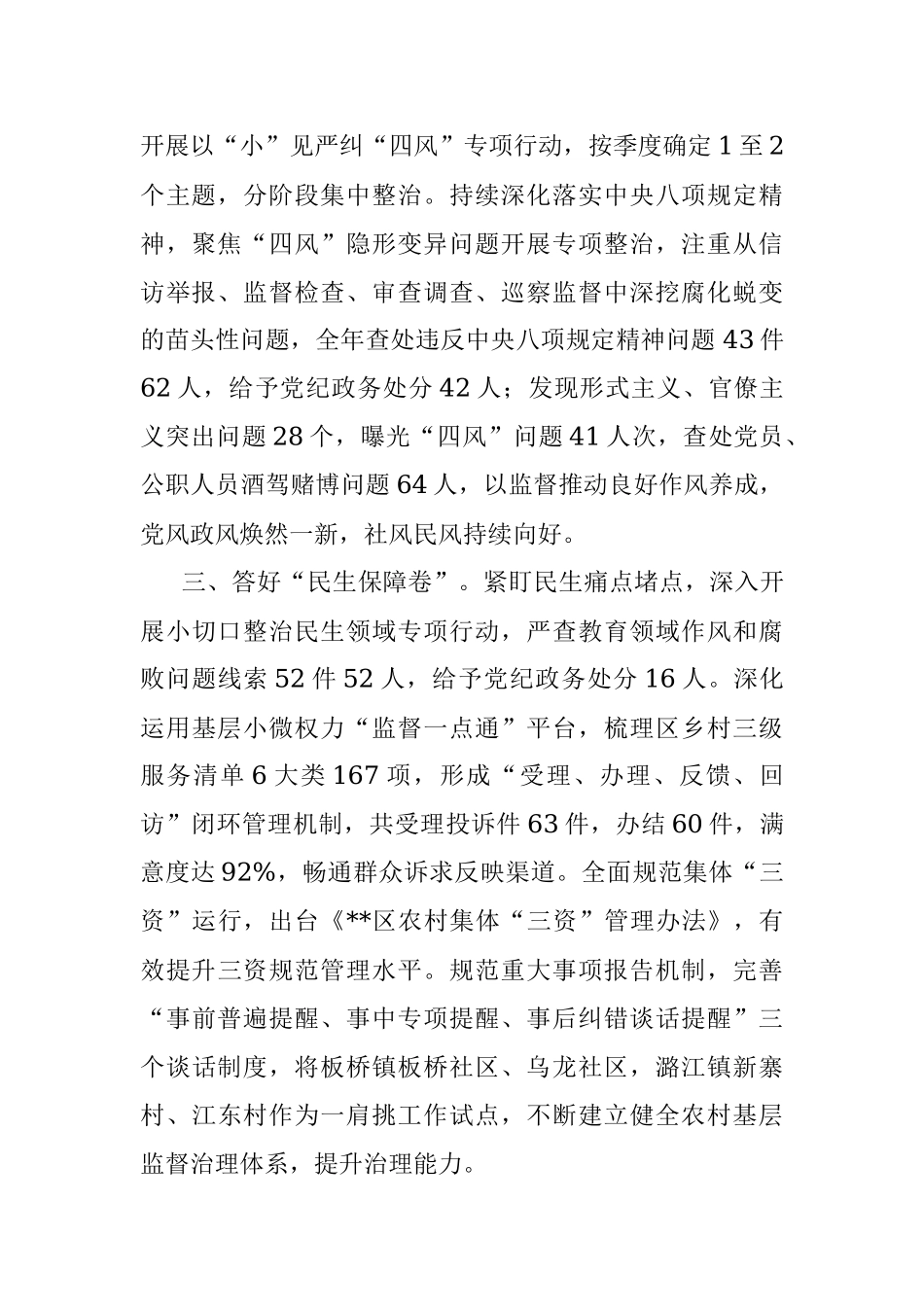 区纪委机关党建工作汇报.docx_第2页