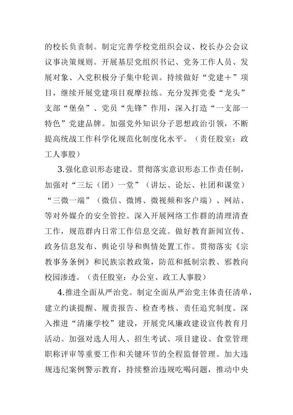 县2023年教育工作要点.docx_第2页