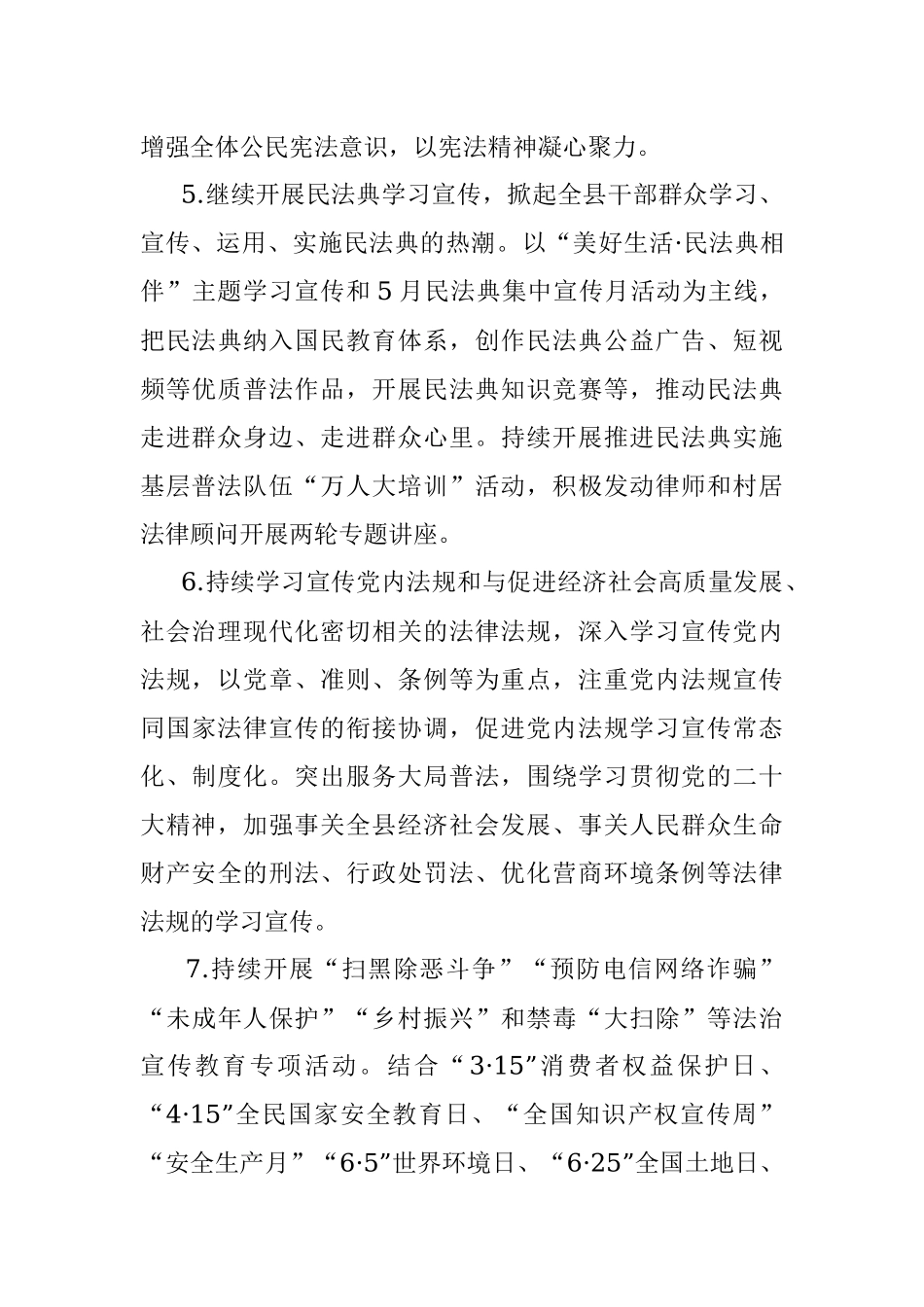 县2023年度普法依法治理工作要点.docx_第3页