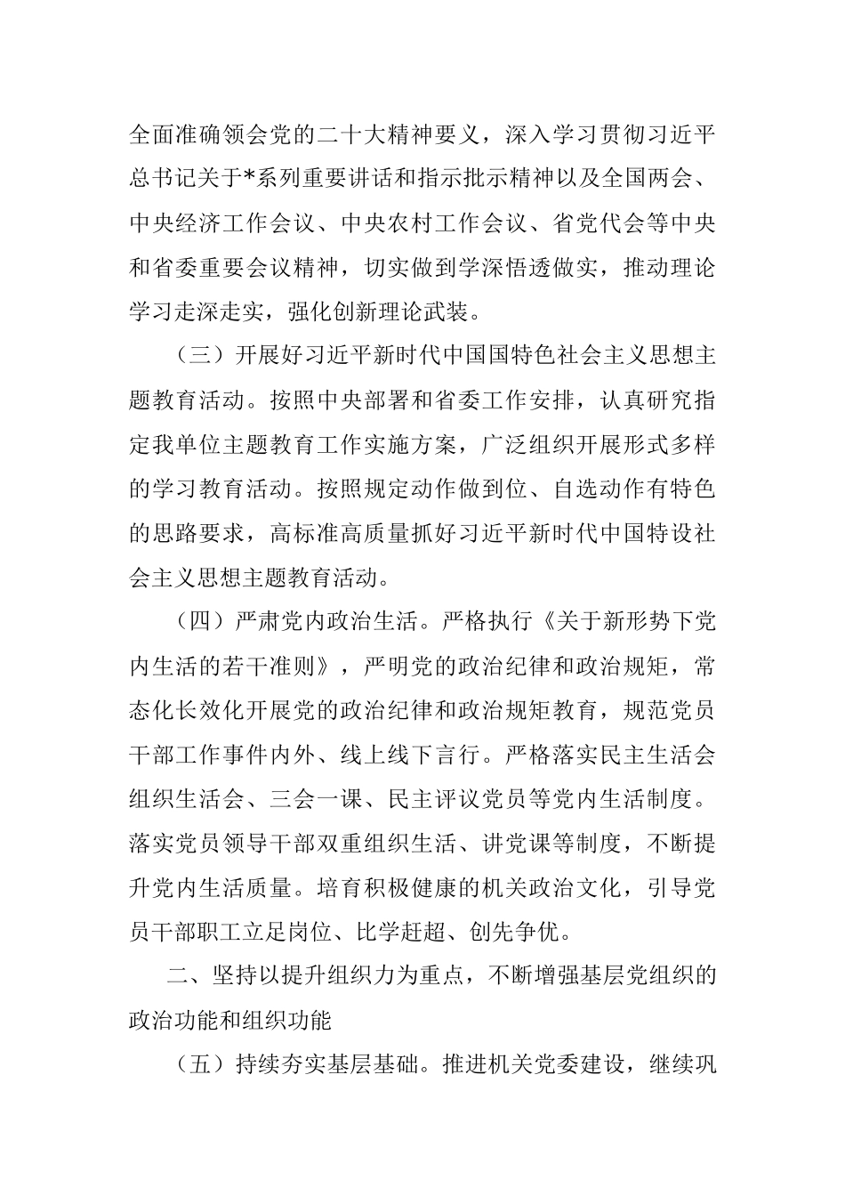 单位2023年机关党建工作计划.docx_第2页