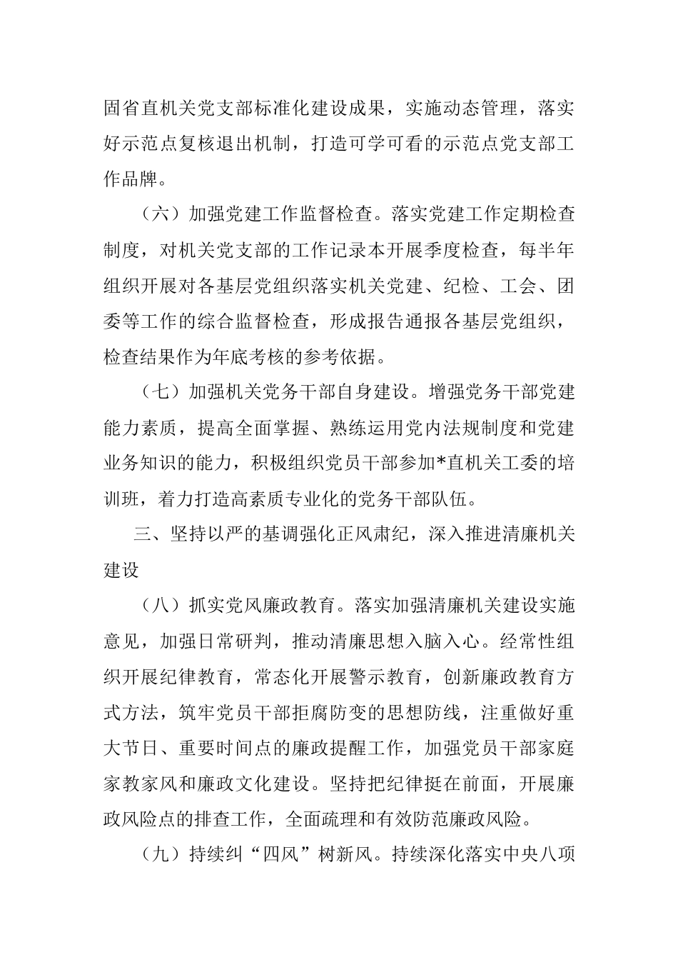 单位2023年机关党建工作计划.docx_第3页