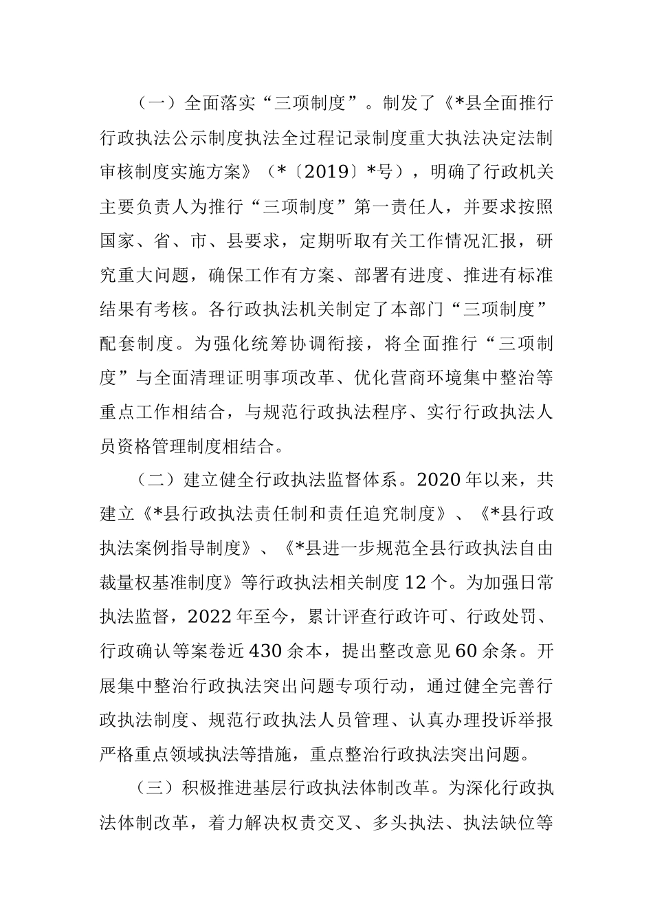 县2022年度法治政府建设工作情况的报告.docx_第3页