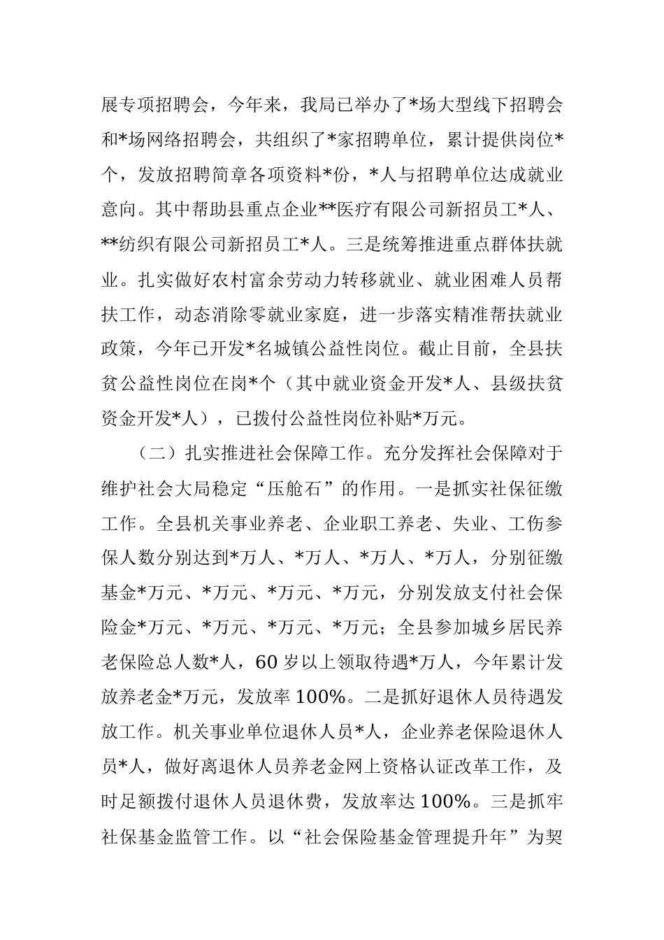 县人力资源和社会保障局2023年一季度工作总结和二季度工作谋划.docx_第2页