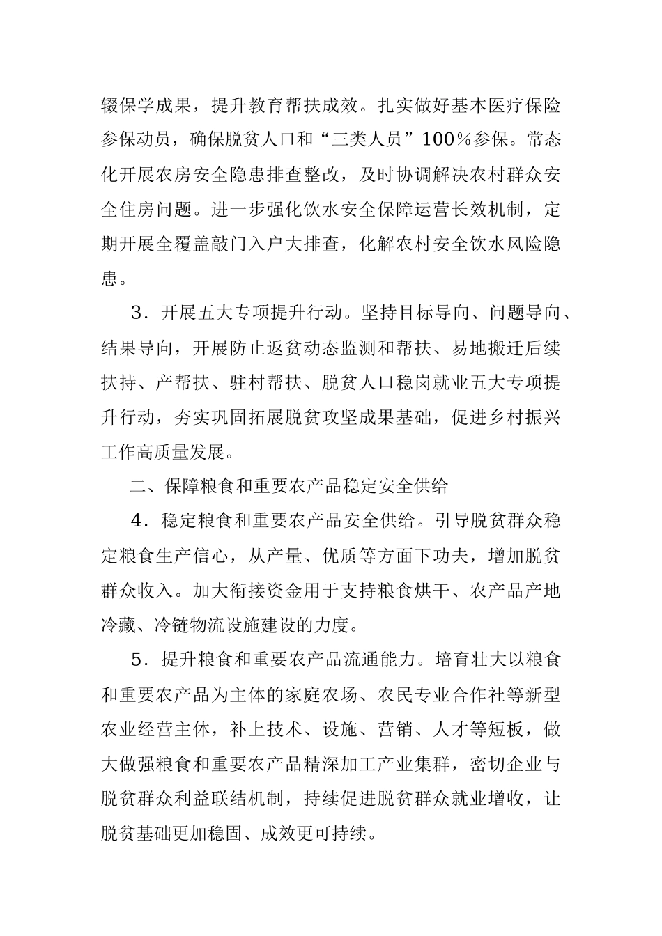 县2023年巩固拓展脱贫攻坚成果同乡村振兴有效衔接工作要点.docx_第2页