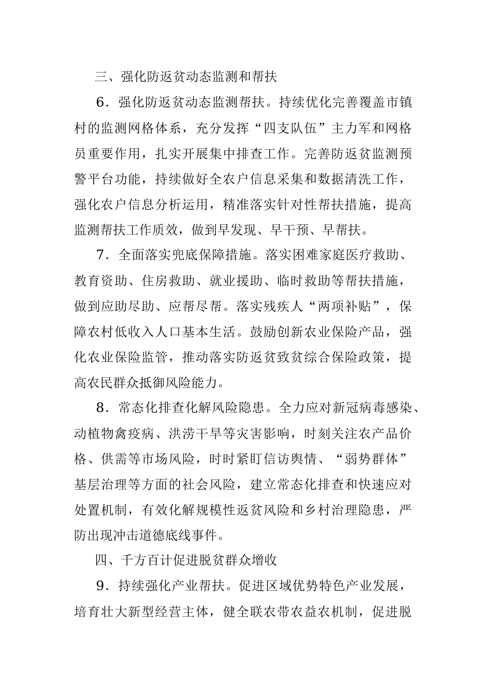 县2023年巩固拓展脱贫攻坚成果同乡村振兴有效衔接工作要点.docx_第3页