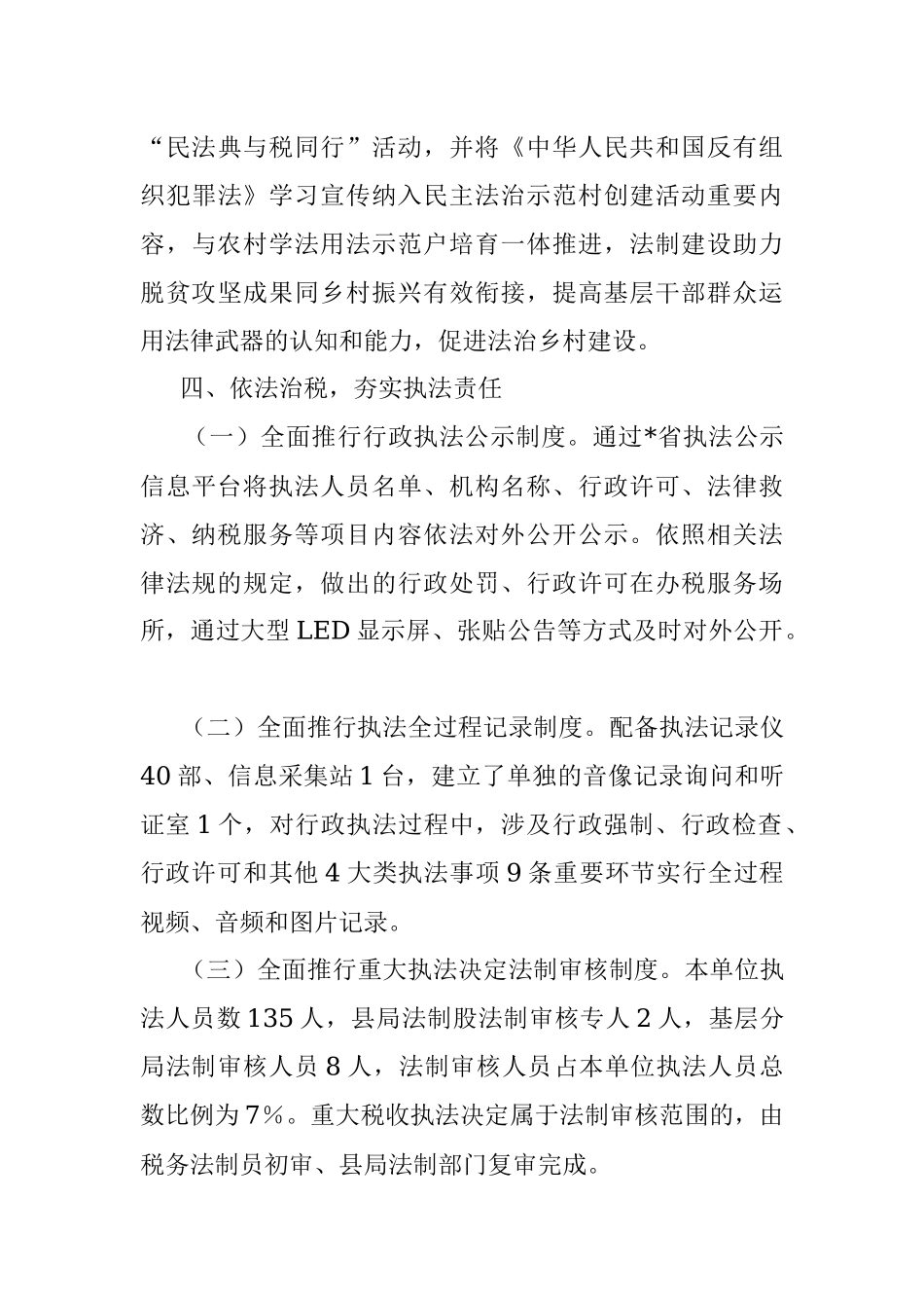 县税务局2022年度法治税务建设工作开展情况的报告.docx_第3页