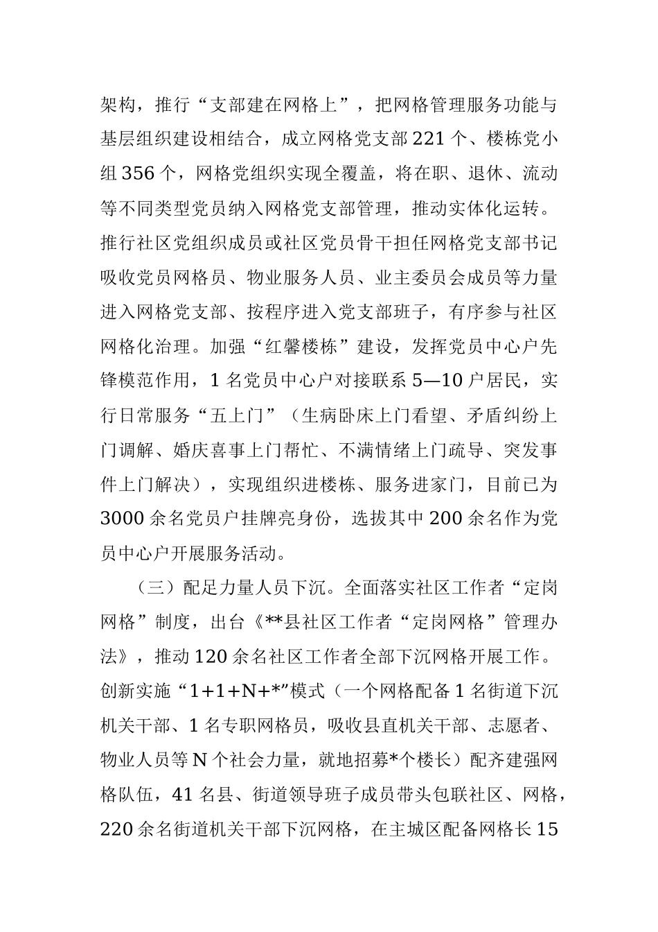 县多元共治资源共享提升党建引领网格化治理效能情况汇报.docx_第2页