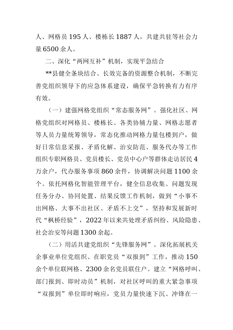 县多元共治资源共享提升党建引领网格化治理效能情况汇报.docx_第3页