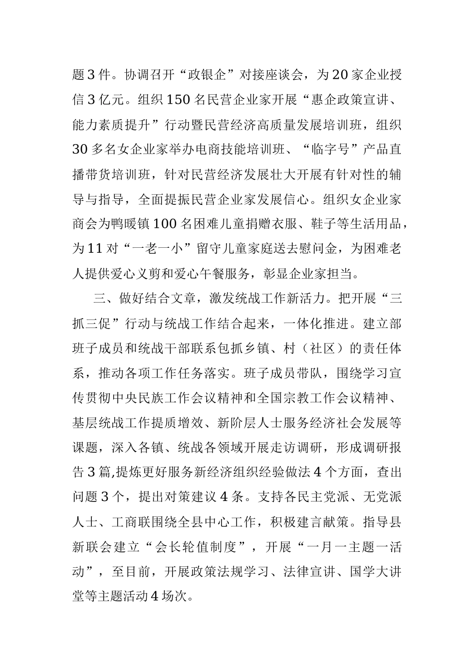 县统战领域三抓三促行动工作汇报.docx_第2页