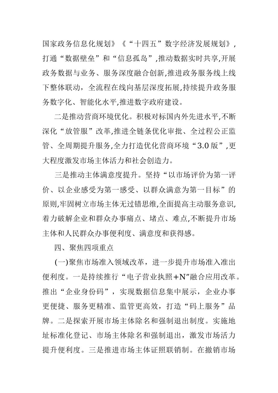 县行政审批服务局2023年工作计划.docx_第3页