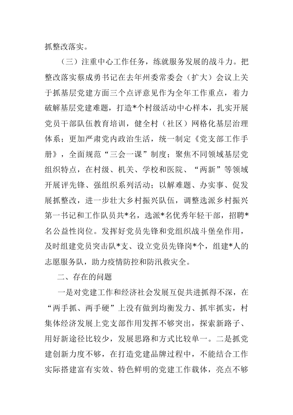 县委书记抓基层党建专项述职报告.docx_第2页
