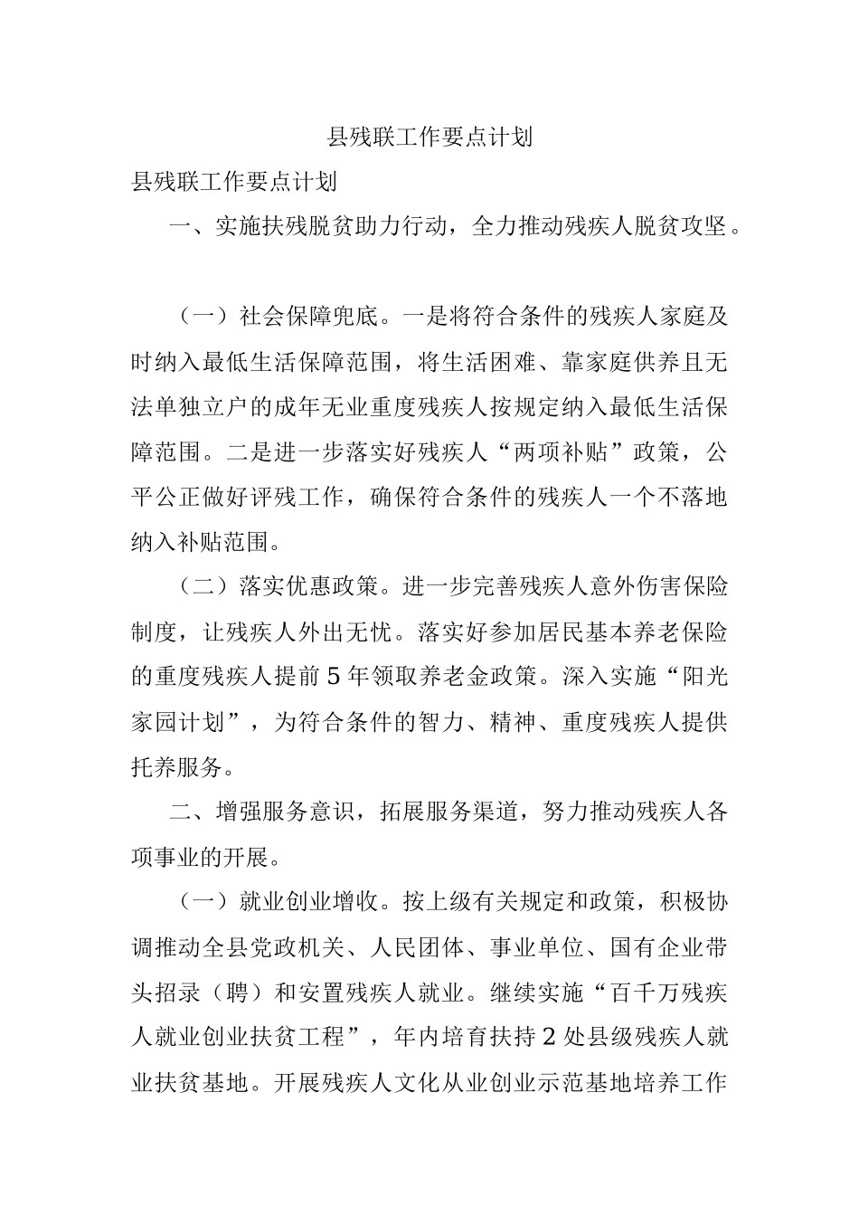 县残联工作要点计划.docx_第1页