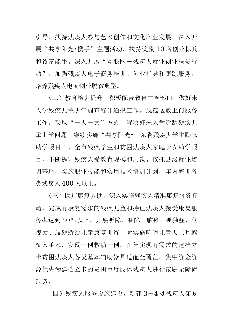 县残联工作要点计划.docx_第2页