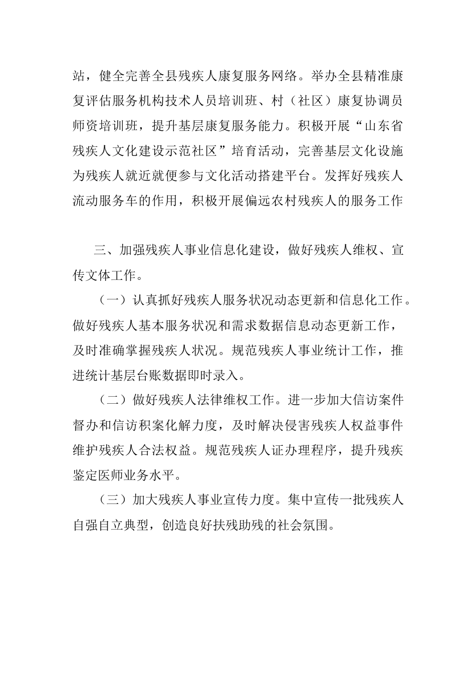 县残联工作要点计划.docx_第3页