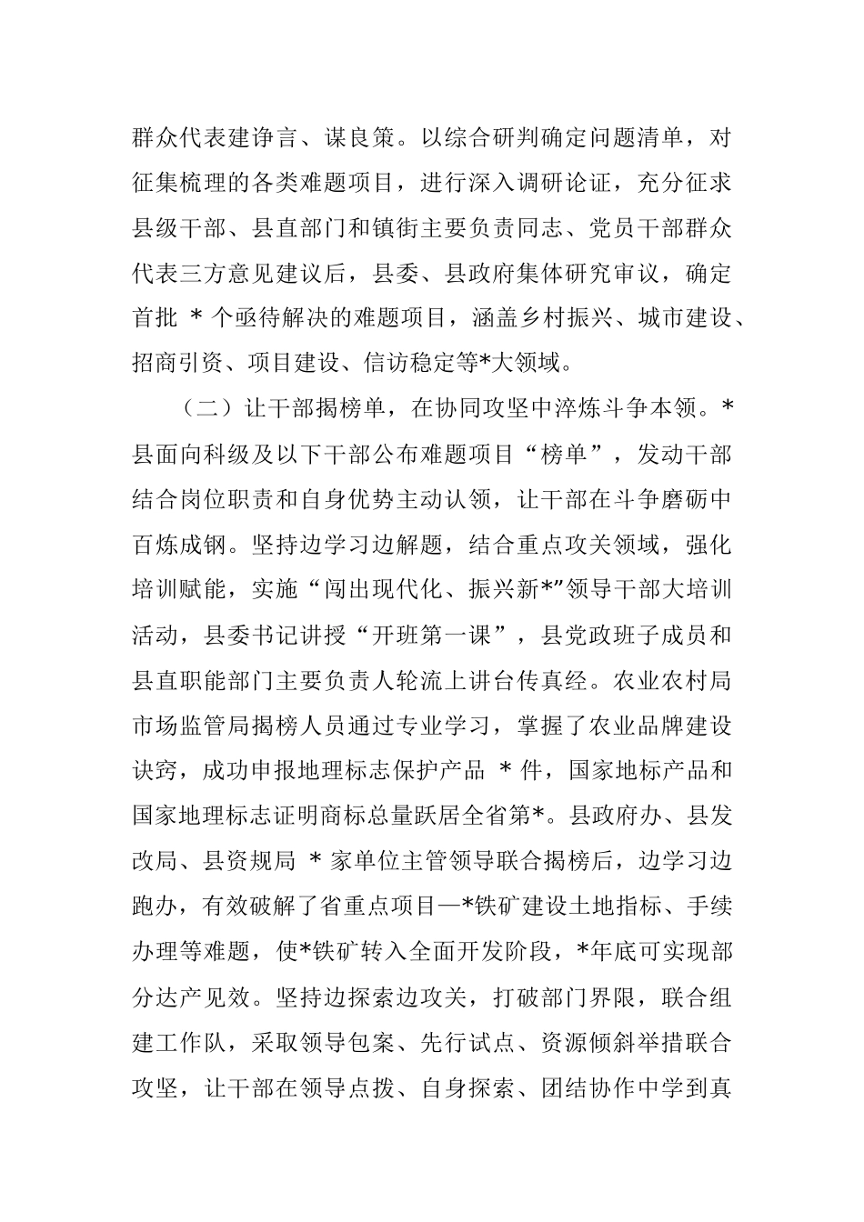 县百名干部破百题专项行动情况报告.docx_第3页