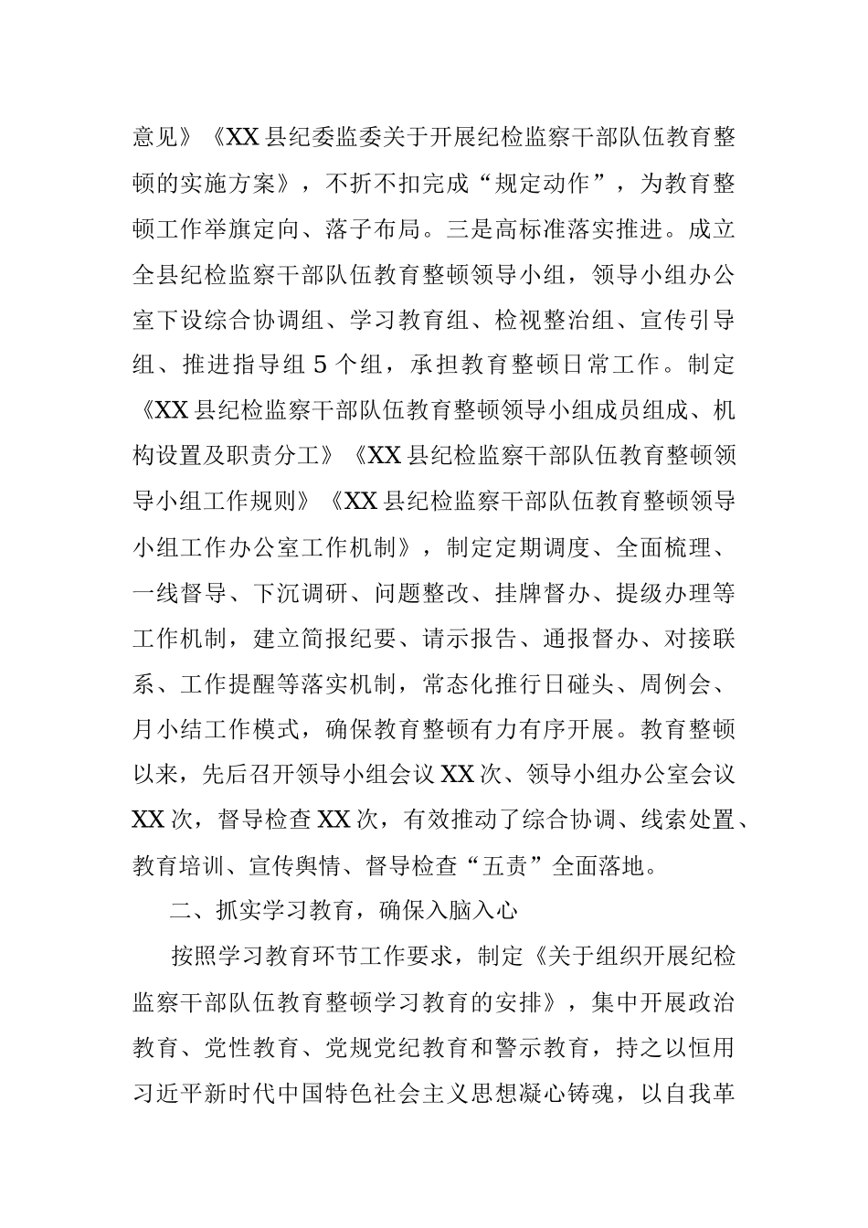 县纪委监委关于纪检监察干部队伍教育整顿第一环节学习教育环节的工作汇报.docx_第2页