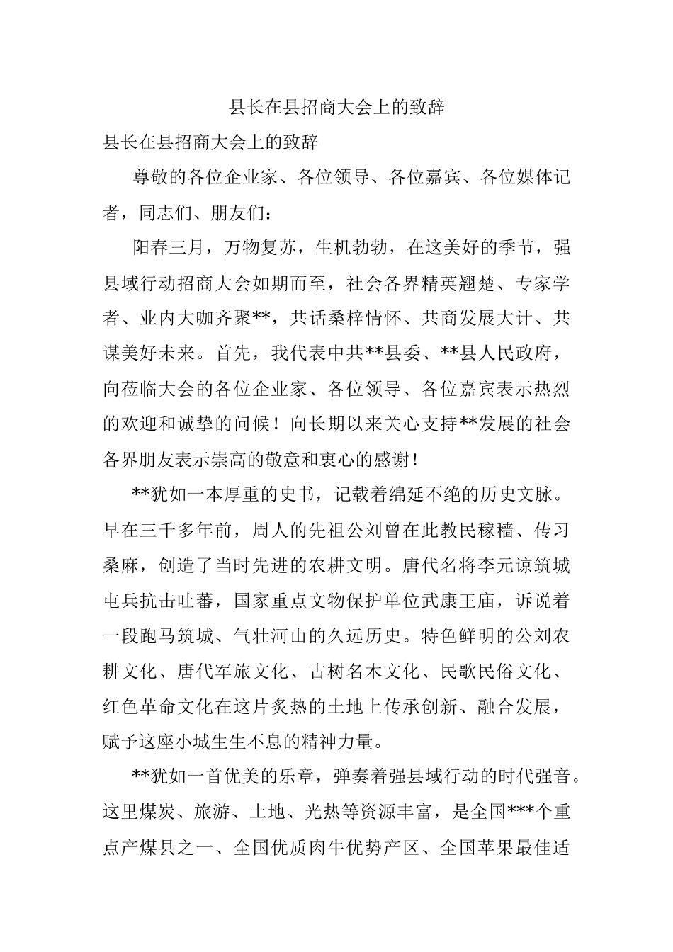 县长在县招商大会上的致辞.docx_第1页