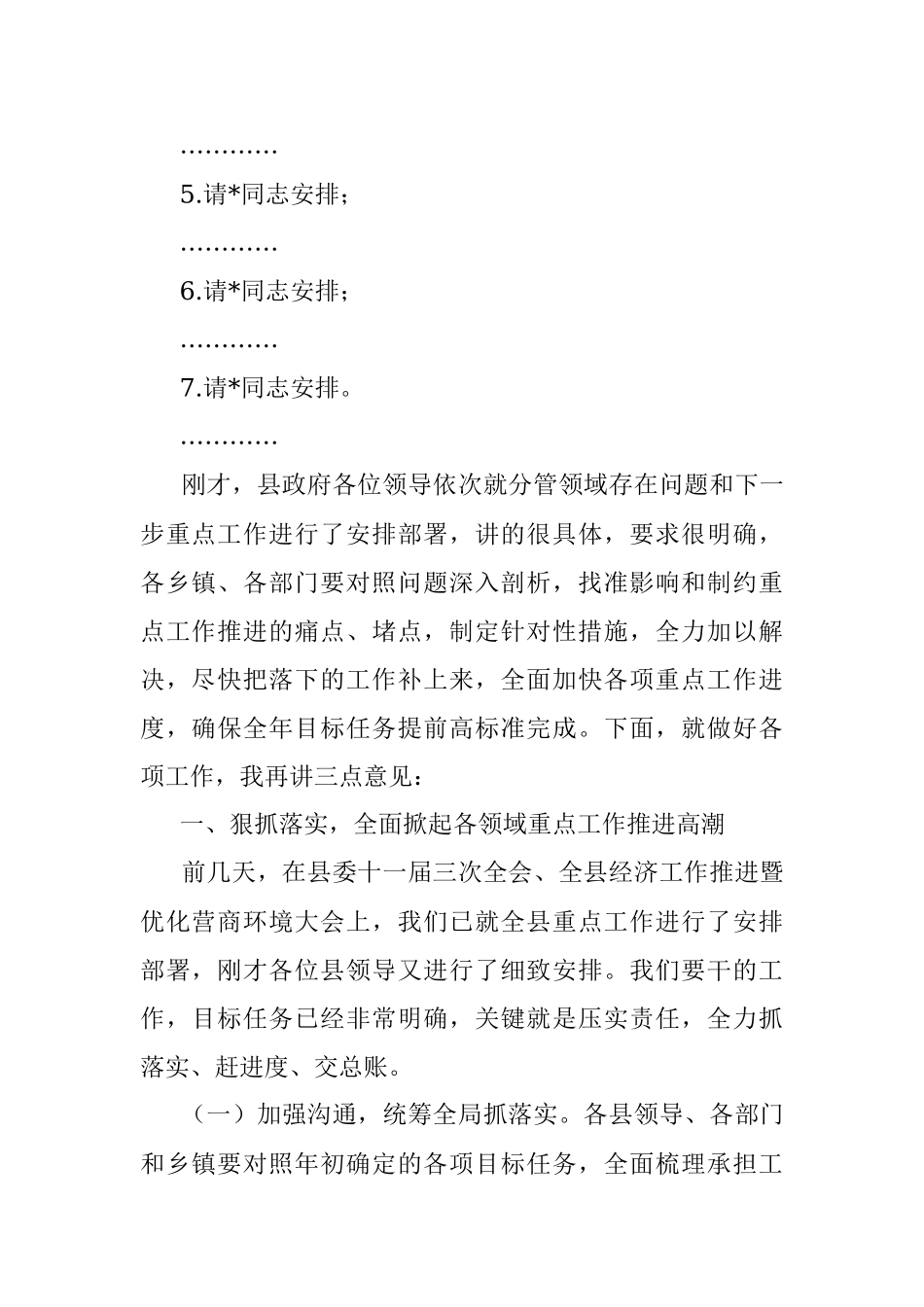 县长在县政府全体（扩大）会议暨廉政工作会议上的主持讲话提纲.docx_第2页