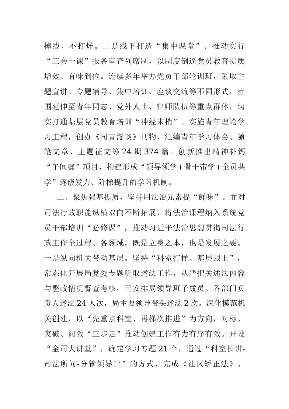 司法局党员干部教育工作汇报.docx_第2页