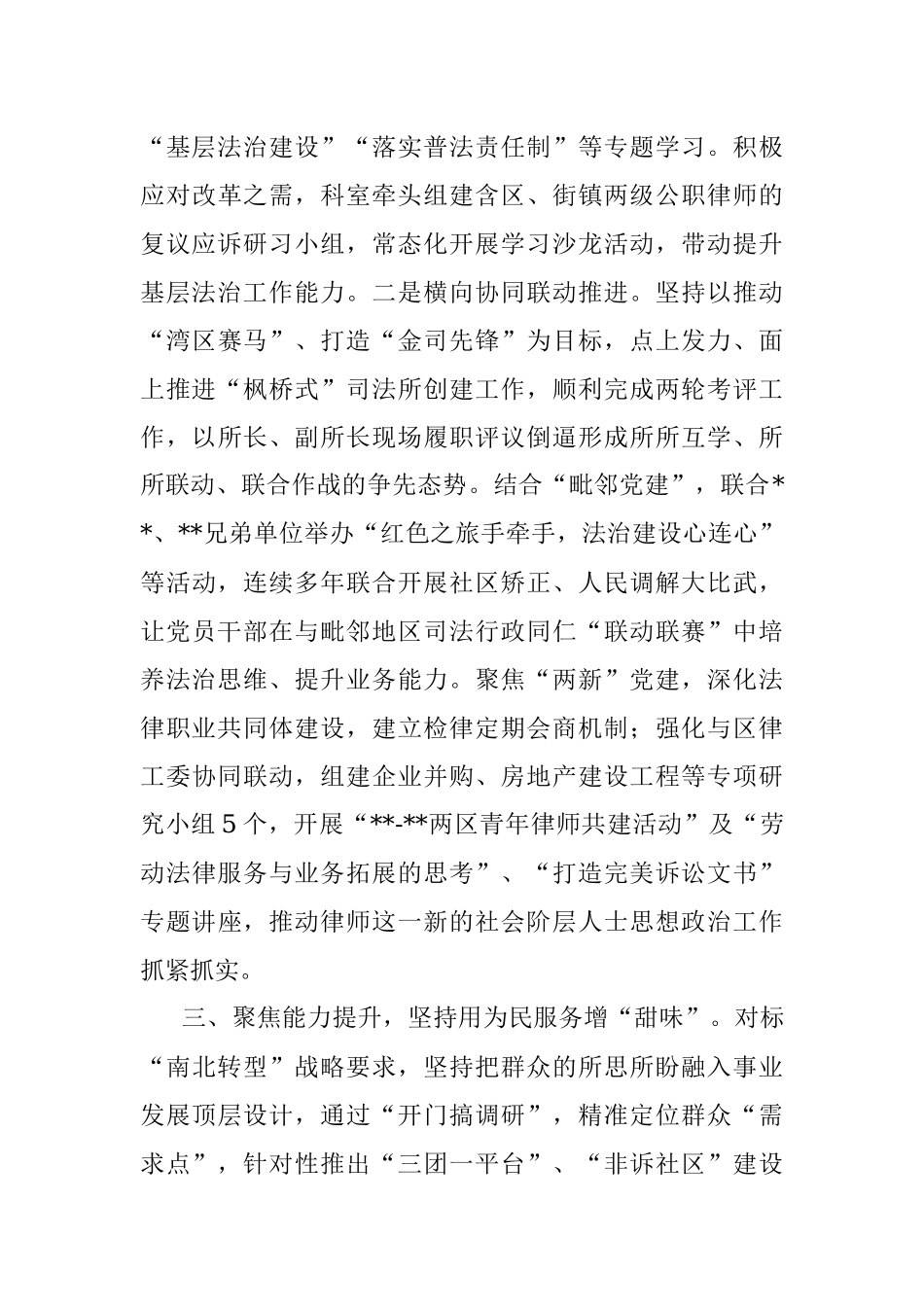 司法局党员干部教育工作汇报.docx_第3页