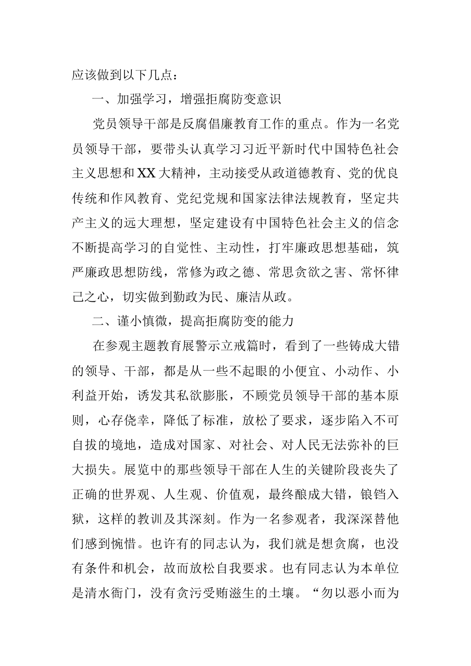 参观全面从严治党主题教育展心得体会.docx_第2页