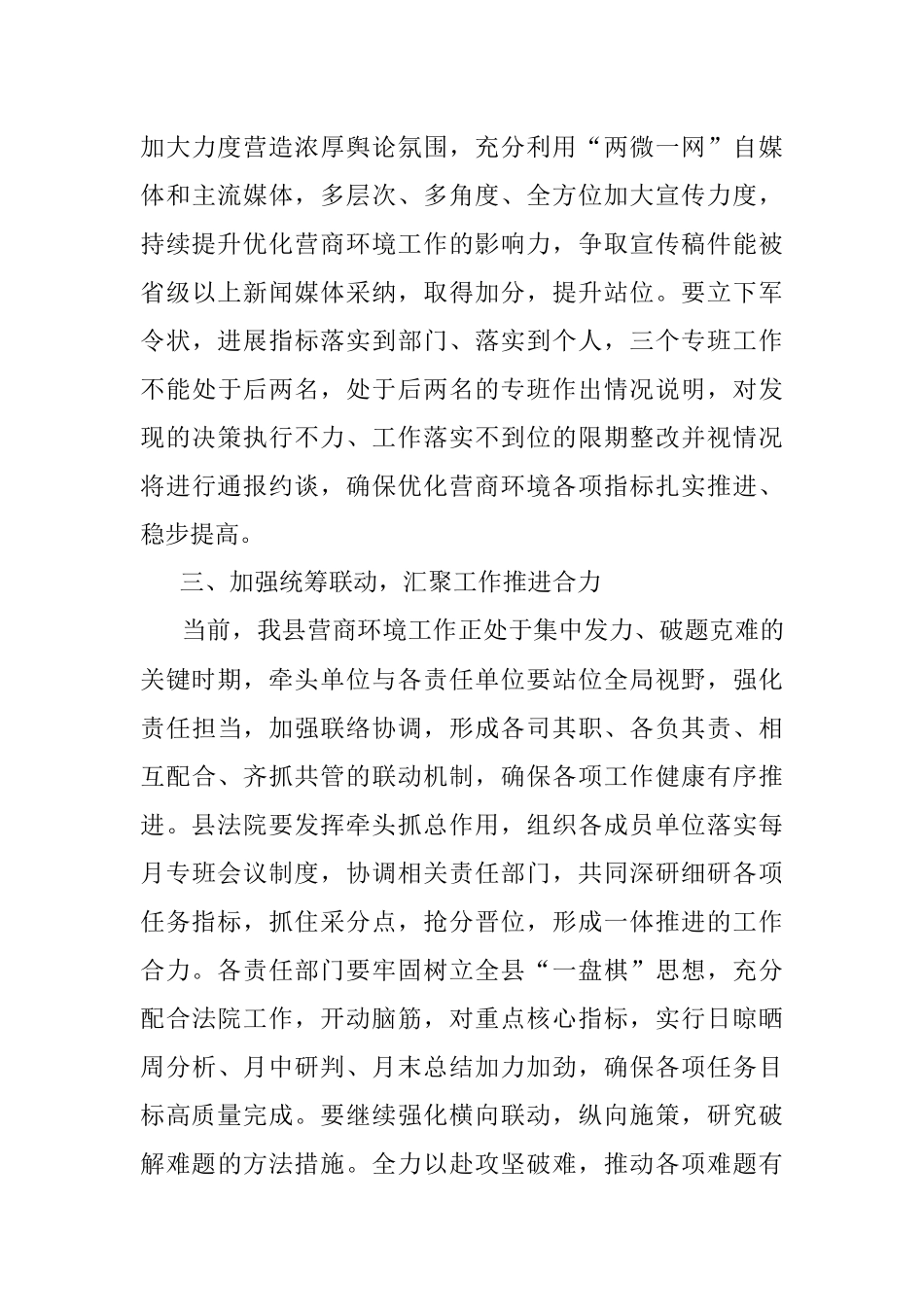 县长在法院优化营商环境动员会上讲话稿.docx_第3页