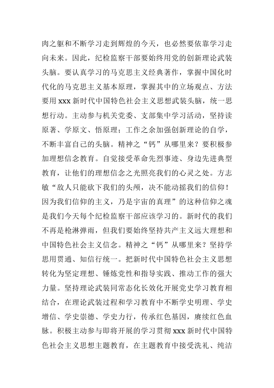 参加纪检监察干部队伍教育整顿学习有感：筑牢廉洁防线 争做监察尖兵.docx_第2页