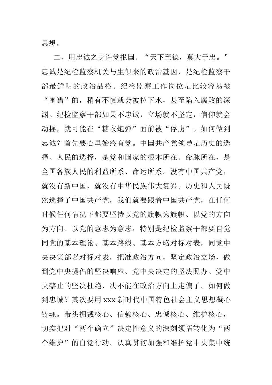 参加纪检监察干部队伍教育整顿学习有感：筑牢廉洁防线 争做监察尖兵.docx_第3页