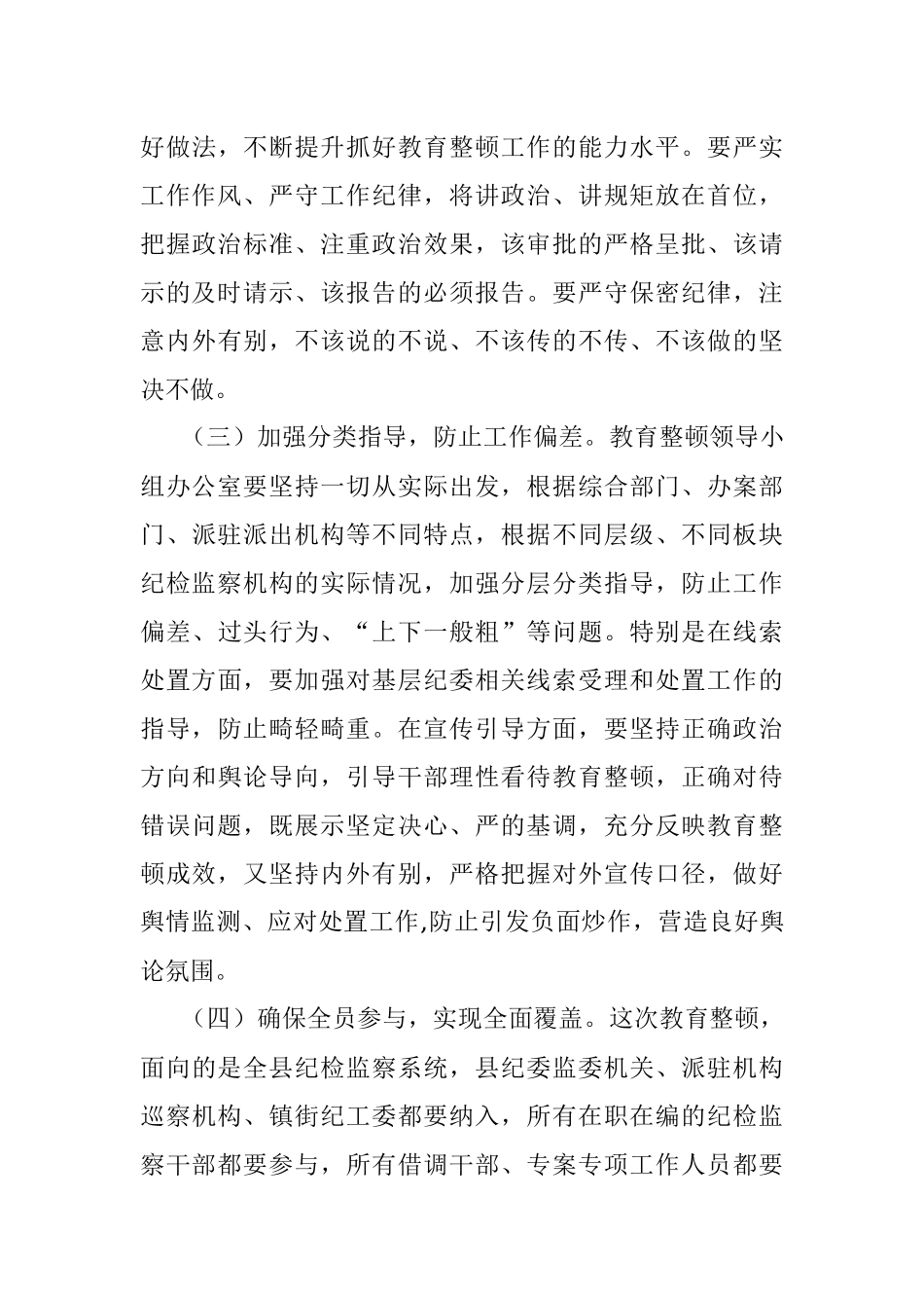 县（区）纪委书记在2023年纪检监察干部队伍教育整顿领导小组办公室第一次会议上的讲话.docx_第3页