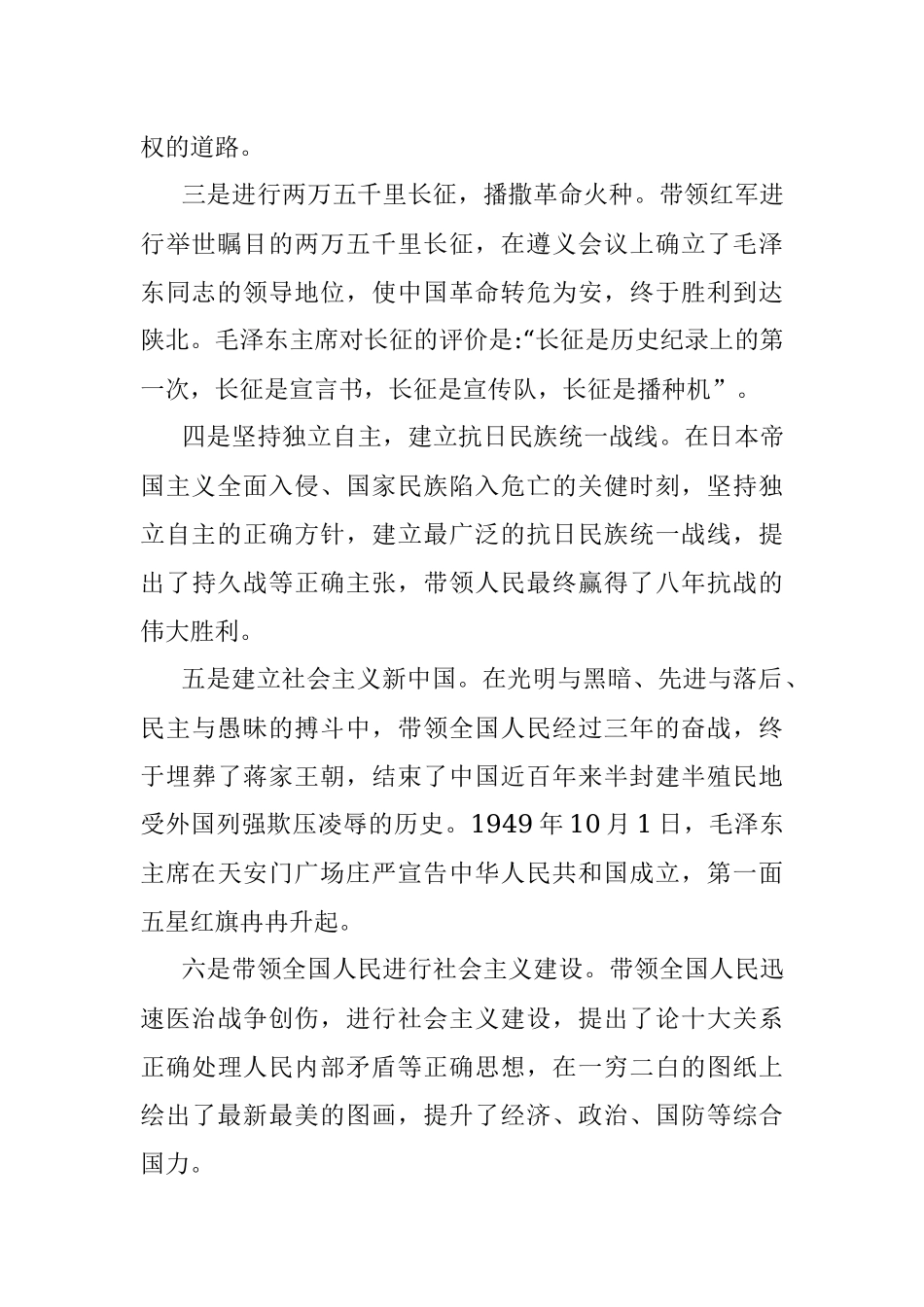 参观中国人民抗日战争纪念馆心得体会.docx_第2页