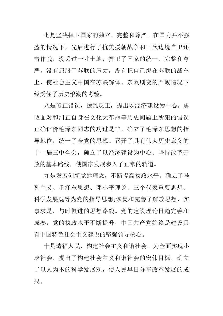 参观中国人民抗日战争纪念馆心得体会.docx_第3页