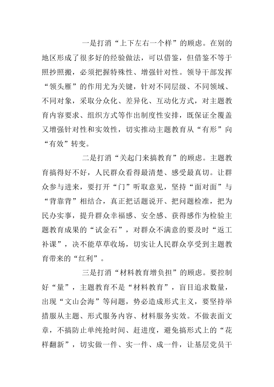 参加主题教育座谈会发言稿.docx_第3页