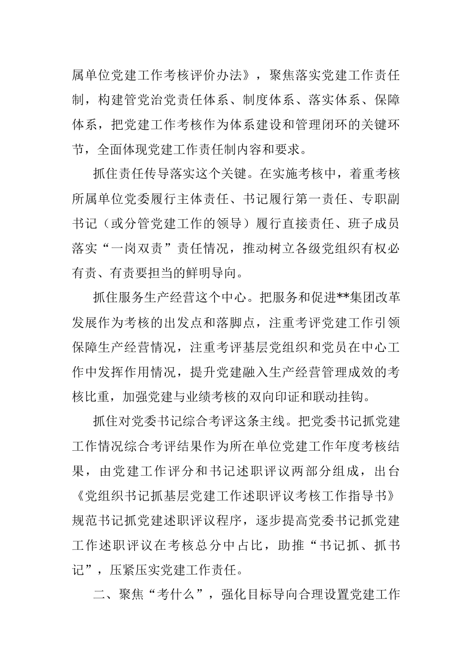 国企党建工作考核经验做法.docx_第2页
