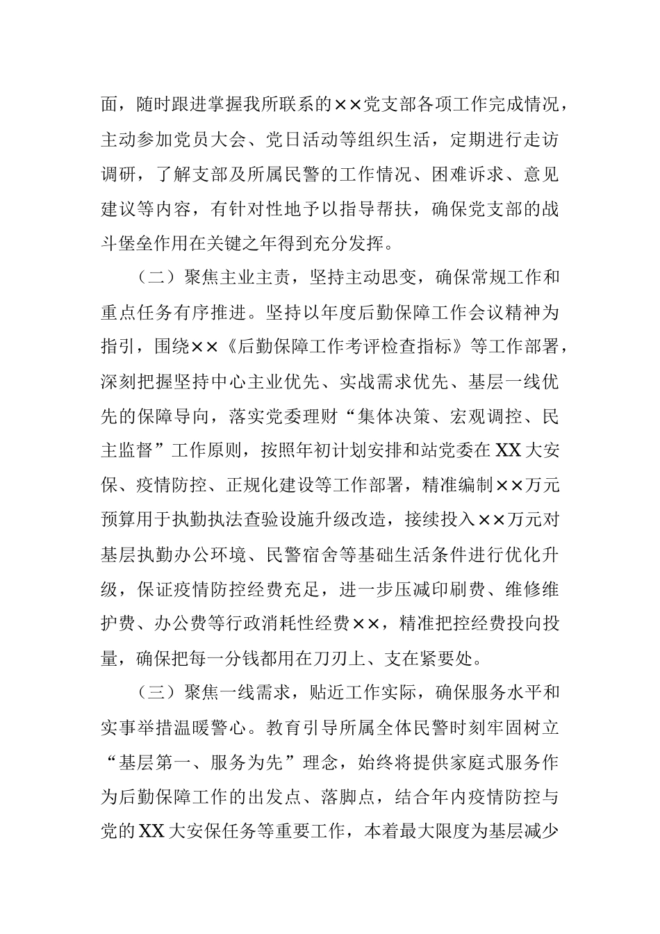 后勤保障处处长2022年度述职述廉报告.docx_第2页